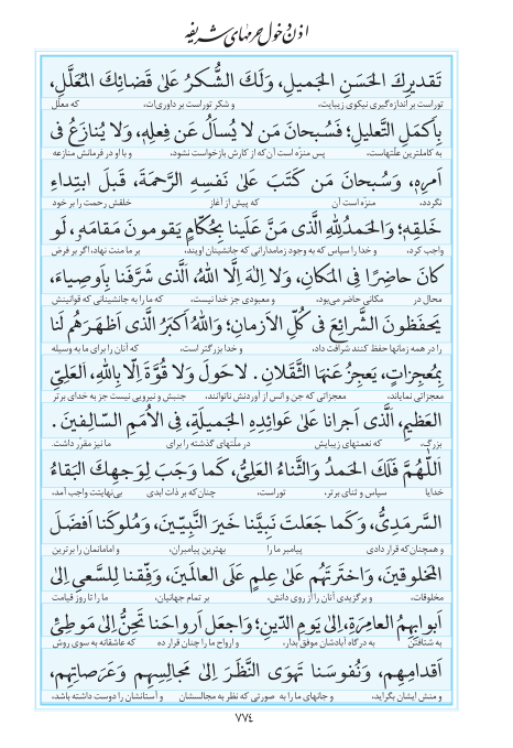 مفاتیح مرکز طبع و نشر قرآن کریم صفحه 774