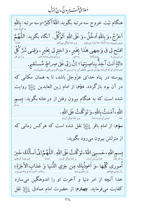 مفاتیح مرکز طبع و نشر قرآن کریم صفحه 1664