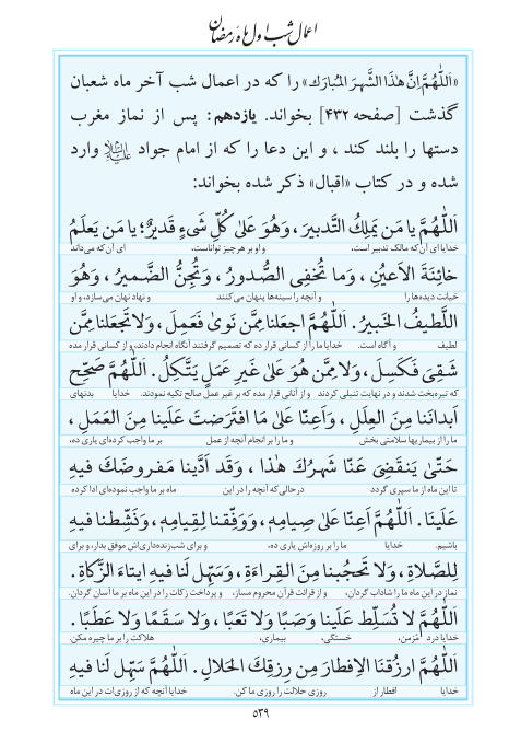 مفاتیح مرکز طبع و نشر قرآن کریم صفحه 539