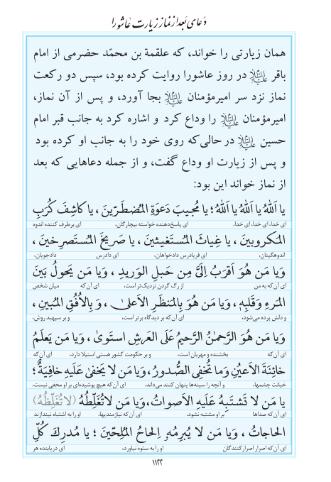 مفاتیح مرکز طبع و نشر قرآن کریم صفحه 1122
