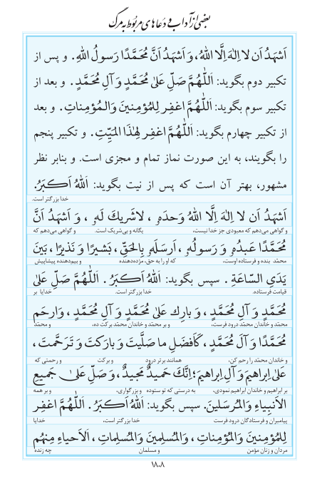 مفاتیح مرکز طبع و نشر قرآن کریم صفحه 1808