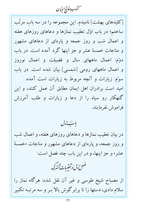 مفاتیح مرکز طبع و نشر قرآن کریم صفحه 36