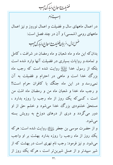 مفاتیح مرکز طبع و نشر قرآن کریم صفحه 330