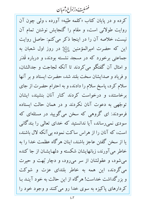 مفاتیح مرکز طبع و نشر قرآن کریم صفحه 403