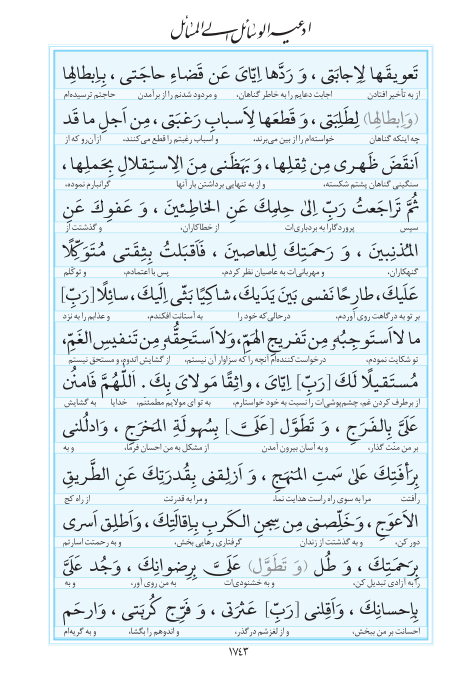 مفاتیح مرکز طبع و نشر قرآن کریم صفحه 1743