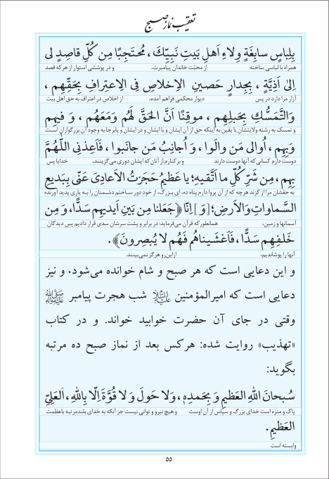 مفاتیح مرکز طبع و نشر قرآن کریم صفحه 55