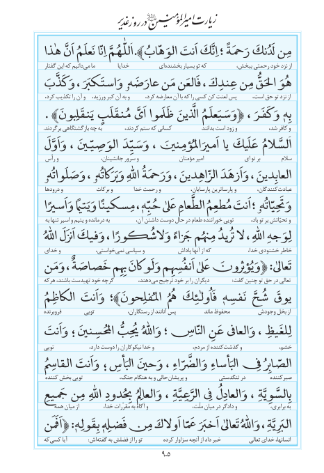 مفاتیح مرکز طبع و نشر قرآن کریم صفحه 905