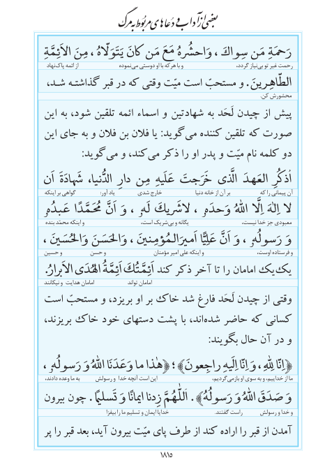 مفاتیح مرکز طبع و نشر قرآن کریم صفحه 1815