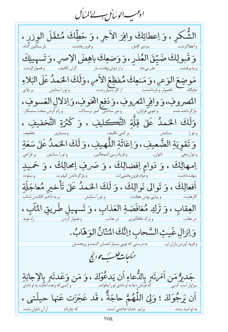 مفاتیح مرکز طبع و نشر قرآن کریم صفحه 1754