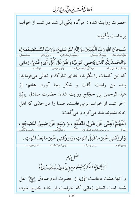 مفاتیح مرکز طبع و نشر قرآن کریم صفحه 1663