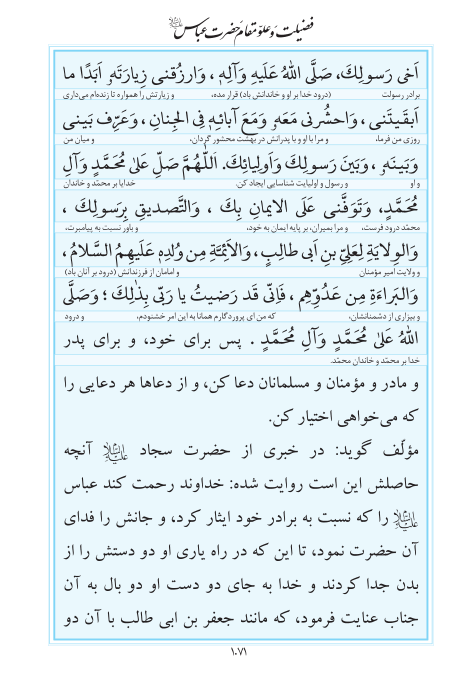 مفاتیح مرکز طبع و نشر قرآن کریم صفحه 1071