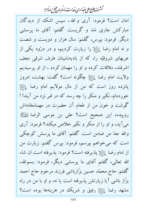 مفاتیح مرکز طبع و نشر قرآن کریم صفحه 1189