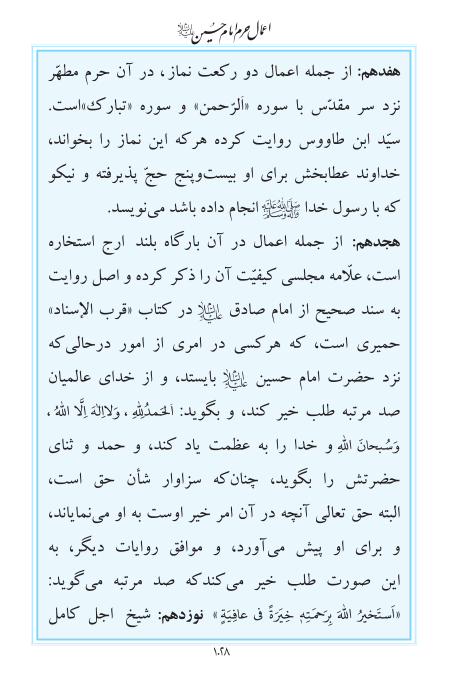 مفاتیح مرکز طبع و نشر قرآن کریم صفحه 1028