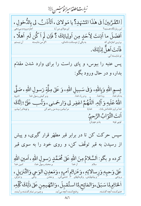 مفاتیح مرکز طبع و نشر قرآن کریم صفحه 846