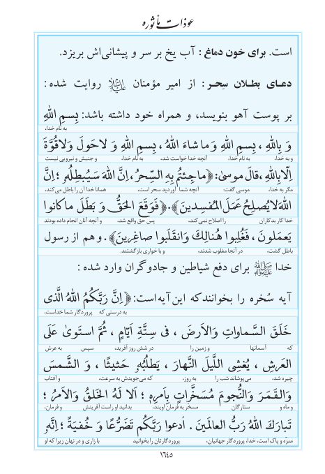 مفاتیح مرکز طبع و نشر قرآن کریم صفحه 1645