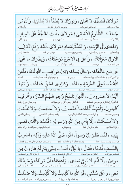 مفاتیح مرکز طبع و نشر قرآن کریم صفحه 901