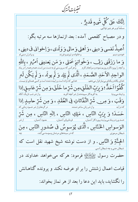 مفاتیح مرکز طبع و نشر قرآن کریم صفحه 43