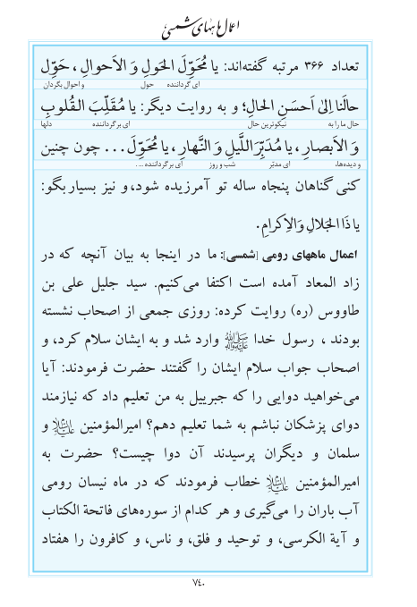 مفاتیح مرکز طبع و نشر قرآن کریم صفحه 740