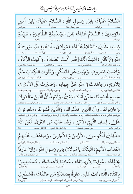 مفاتیح مرکز طبع و نشر قرآن کریم صفحه 861