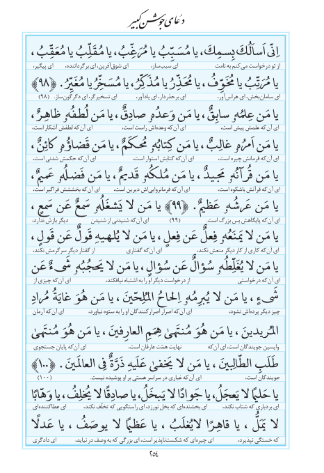 مفاتیح مرکز طبع و نشر قرآن کریم صفحه 254