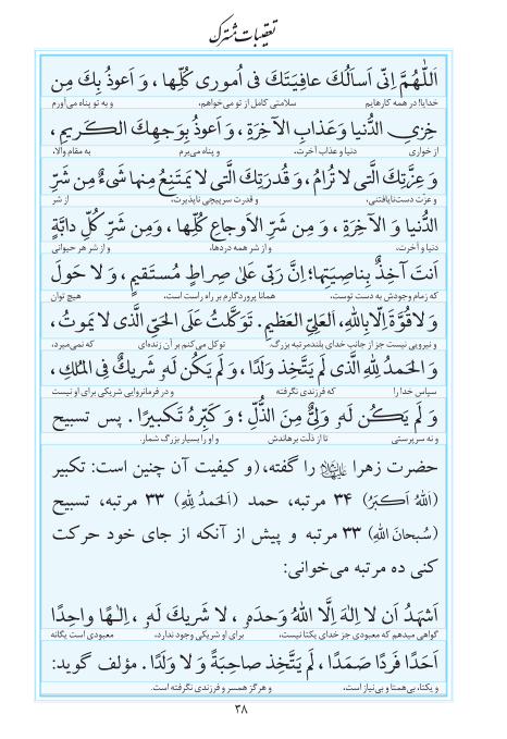 مفاتیح مرکز طبع و نشر قرآن کریم صفحه 38