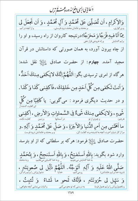 مفاتیح مرکز طبع و نشر قرآن کریم صفحه 1679