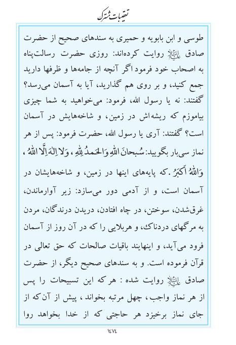 مفاتیح مرکز طبع و نشر قرآن کریم صفحه 1474