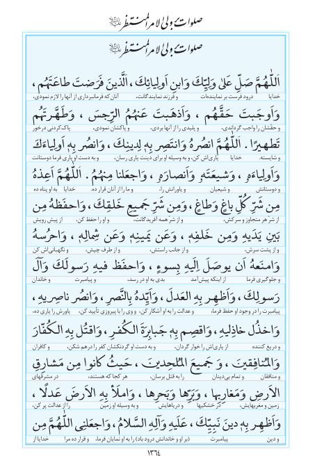 مفاتیح مرکز طبع و نشر قرآن کریم صفحه 1364