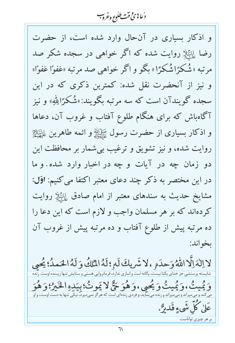 مفاتیح مرکز طبع و نشر قرآن کریم صفحه 61