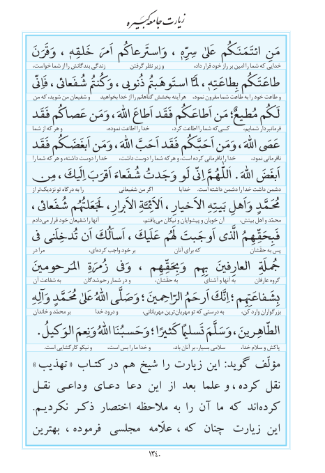 مفاتیح مرکز طبع و نشر قرآن کریم صفحه 1340