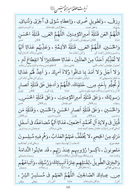 مفاتیح مرکز طبع و نشر قرآن کریم صفحه 851