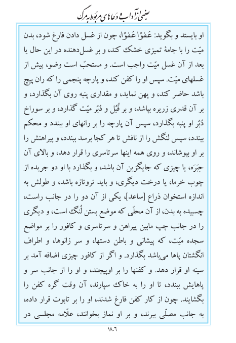 مفاتیح مرکز طبع و نشر قرآن کریم صفحه 1806