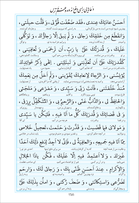 مفاتیح مرکز طبع و نشر قرآن کریم صفحه 1681
