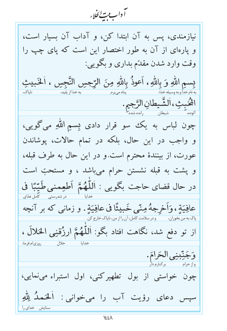 مفاتیح مرکز طبع و نشر قرآن کریم صفحه 1448