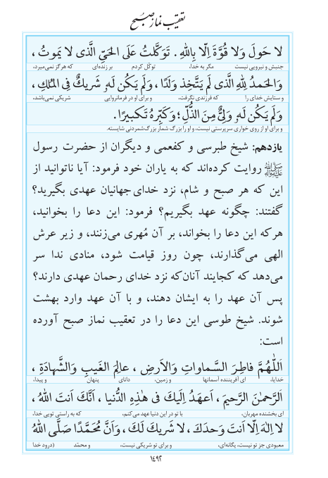 مفاتیح مرکز طبع و نشر قرآن کریم صفحه 1492