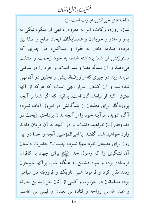 مفاتیح مرکز طبع و نشر قرآن کریم صفحه 405