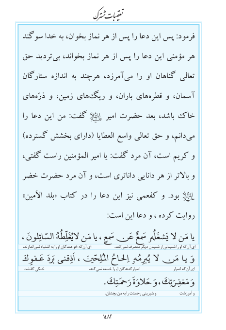 مفاتیح مرکز طبع و نشر قرآن کریم صفحه 1482