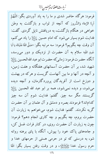 مفاتیح مرکز طبع و نشر قرآن کریم صفحه 1034