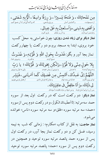 مفاتیح مرکز طبع و نشر قرآن کریم صفحه 1588