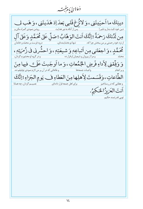 مفاتیح مرکز طبع و نشر قرآن کریم صفحه 74