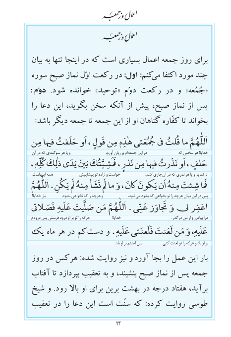 مفاتیح مرکز طبع و نشر قرآن کریم صفحه 93