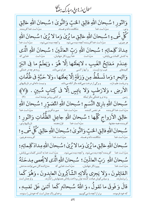 مفاتیح مرکز طبع و نشر قرآن کریم صفحه 519