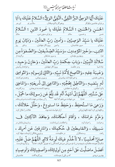 مفاتیح مرکز طبع و نشر قرآن کریم صفحه 849