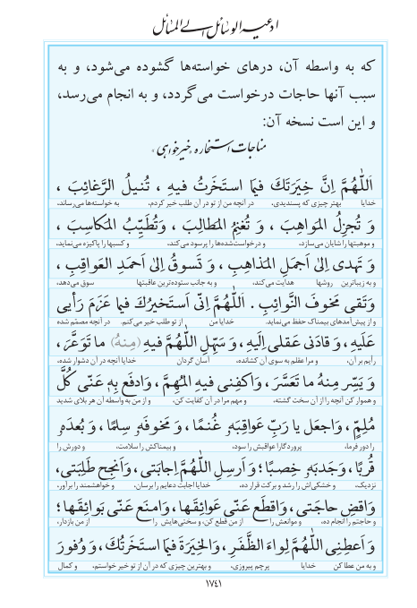 مفاتیح مرکز طبع و نشر قرآن کریم صفحه 1741