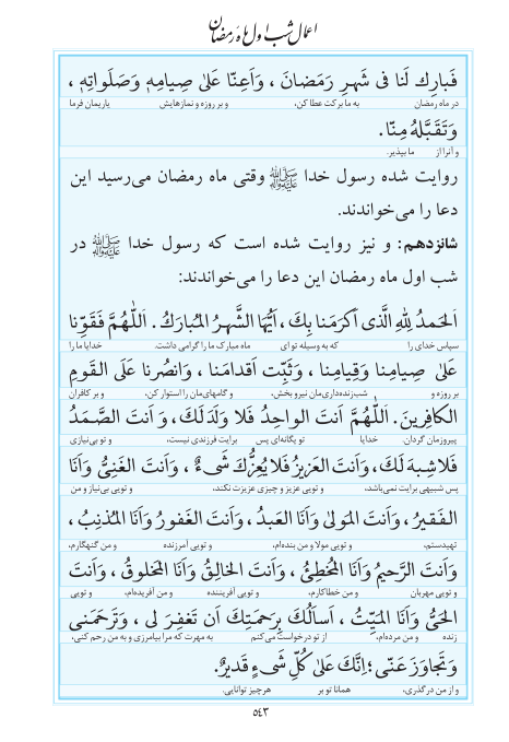 مفاتیح مرکز طبع و نشر قرآن کریم صفحه 543