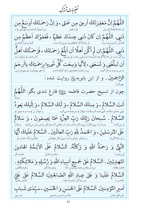 مفاتیح مرکز طبع و نشر قرآن کریم صفحه 44