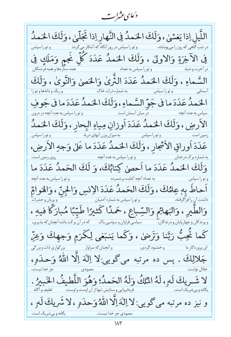 مفاتیح مرکز طبع و نشر قرآن کریم صفحه 183
