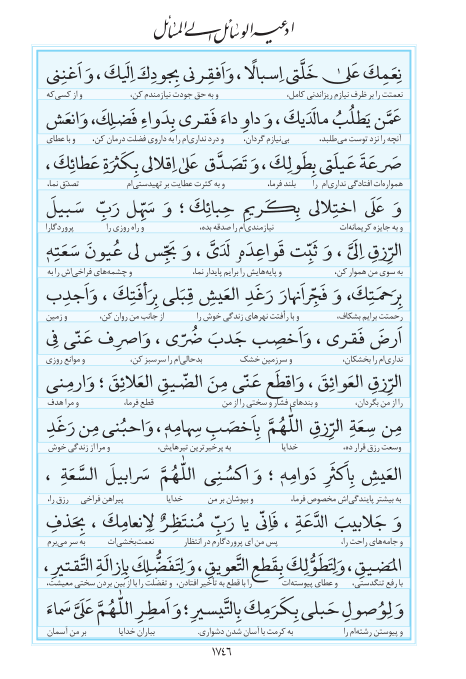 مفاتیح مرکز طبع و نشر قرآن کریم صفحه 1746