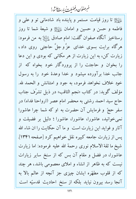 مفاتیح مرکز طبع و نشر قرآن کریم صفحه 1131