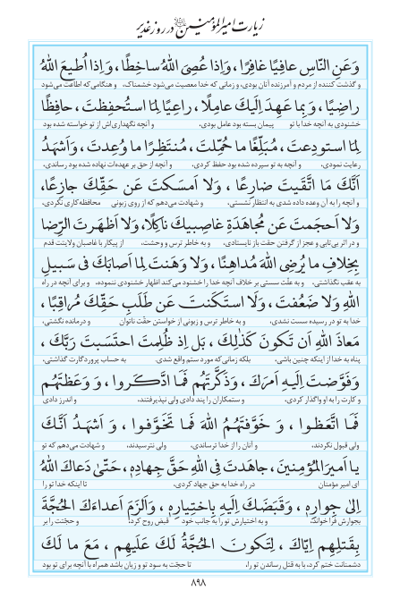 مفاتیح مرکز طبع و نشر قرآن کریم صفحه 898